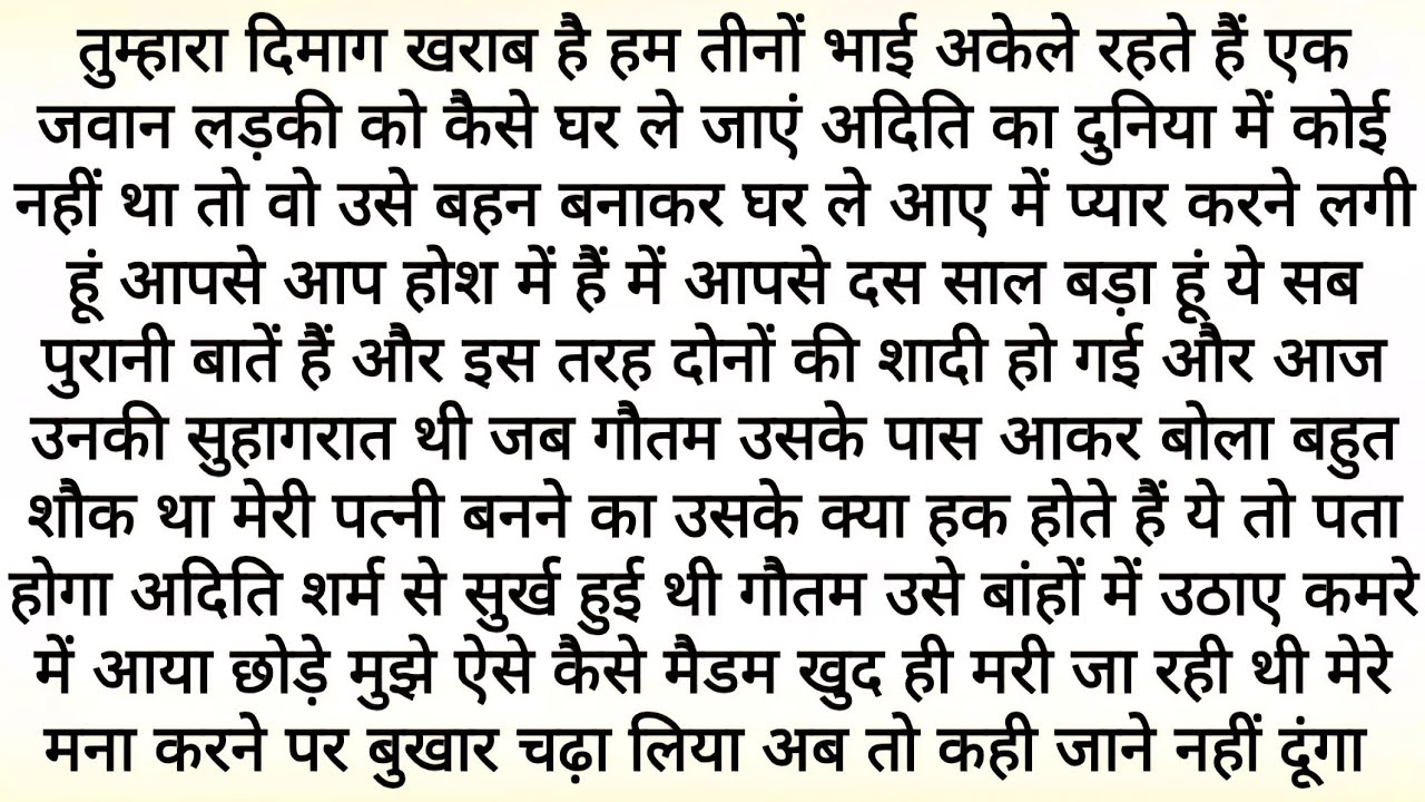 मोहब्बत दिल्नशीं है | Bold Hindi Novels | Full Romantic Novels | Heart Touching Love Story | Family 