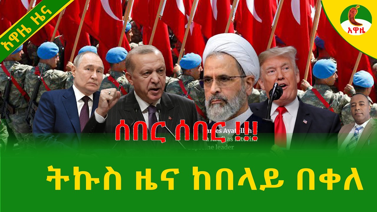 Alemneh Wasseትኩስ ዜና ከበላይ በቀለ