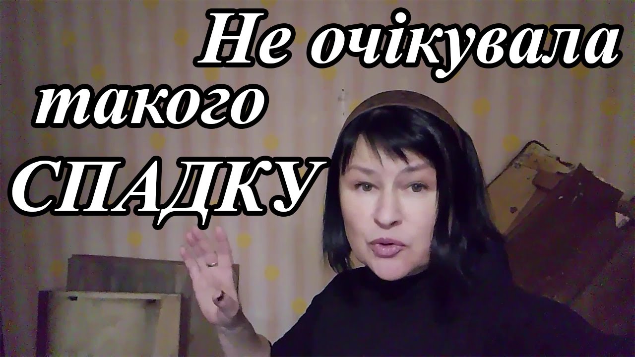 Знайшла заначку, оце так сюрприз!!! Гіркий досвід.
