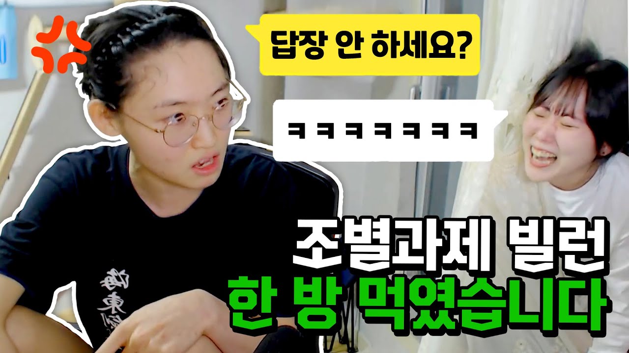 조별과제에서 만난 빌런 혼내준 썰
