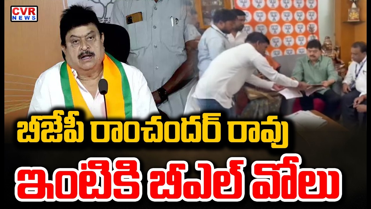 BLO's Visits Ramchander Rao For Process Of Ramchander Rao | CVR News