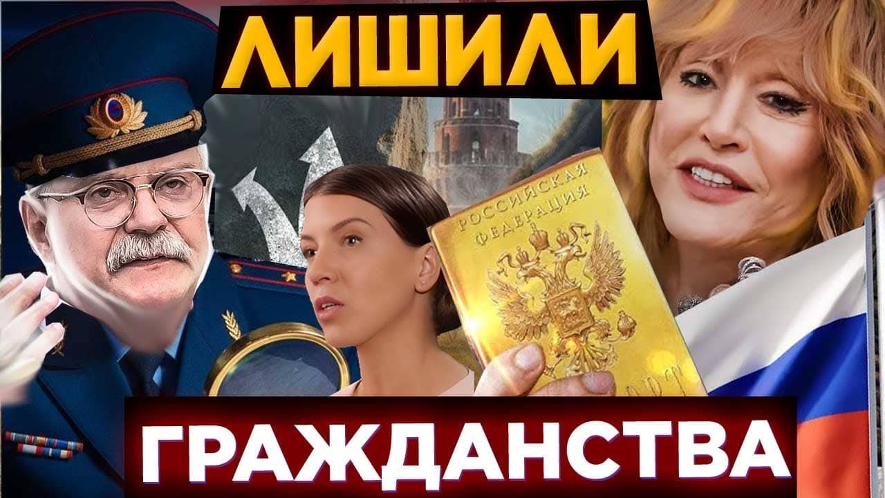 ЛИШИЛИ ГРАЖДАНСТВА / МИХАЛКОВ БЕСОГОН / ПУГАЧЕВА / ПОЗНЕР / ОКСАНА КРАВЦОВА @oksanakravtsova