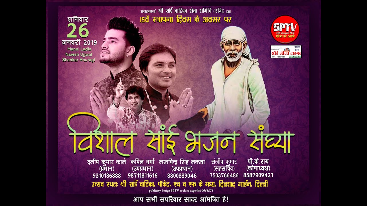 Mani Ladla | Sai Vatika | Dilshad Garden | 26 January 2019 | Saiproductiontv 9810668573