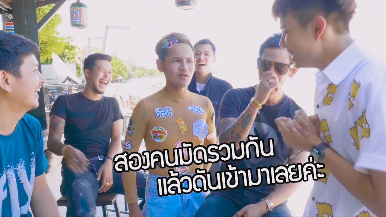 พาขนเพชรไปเจอผู้ชายที่เสม็ด 555