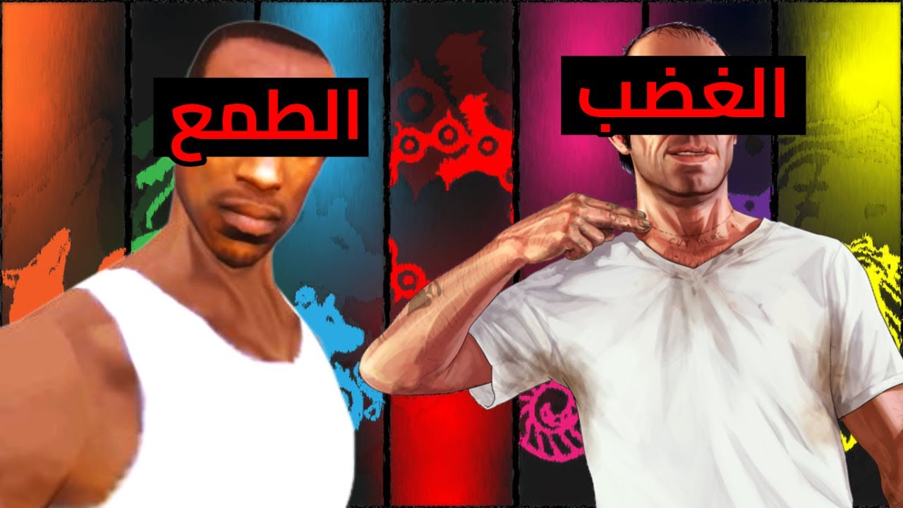 أبطال GTA جسدوا الخطايا السبعة المميتة !