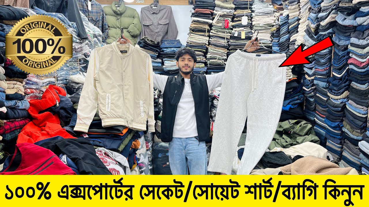 ১০০% অরিজিনাল এক্সপোর্ট বড় বড় ব্রান্ডের পোশাক কিনুন | original export clothe in Bangladesh