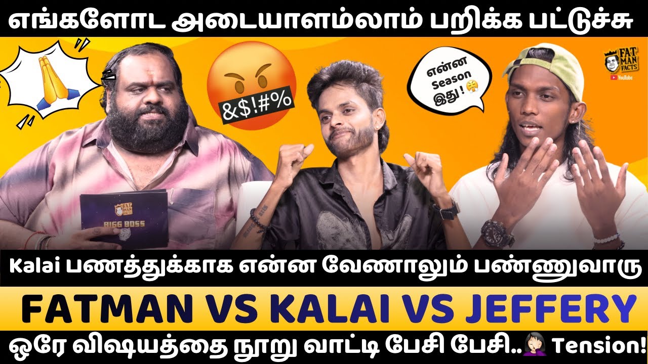 Bigg Boss என்ன மாதிரி வீடு தெரியுமா? 😡 | Jeffery Fire Questions | Fatman Vs Kalai Vs Jeffery