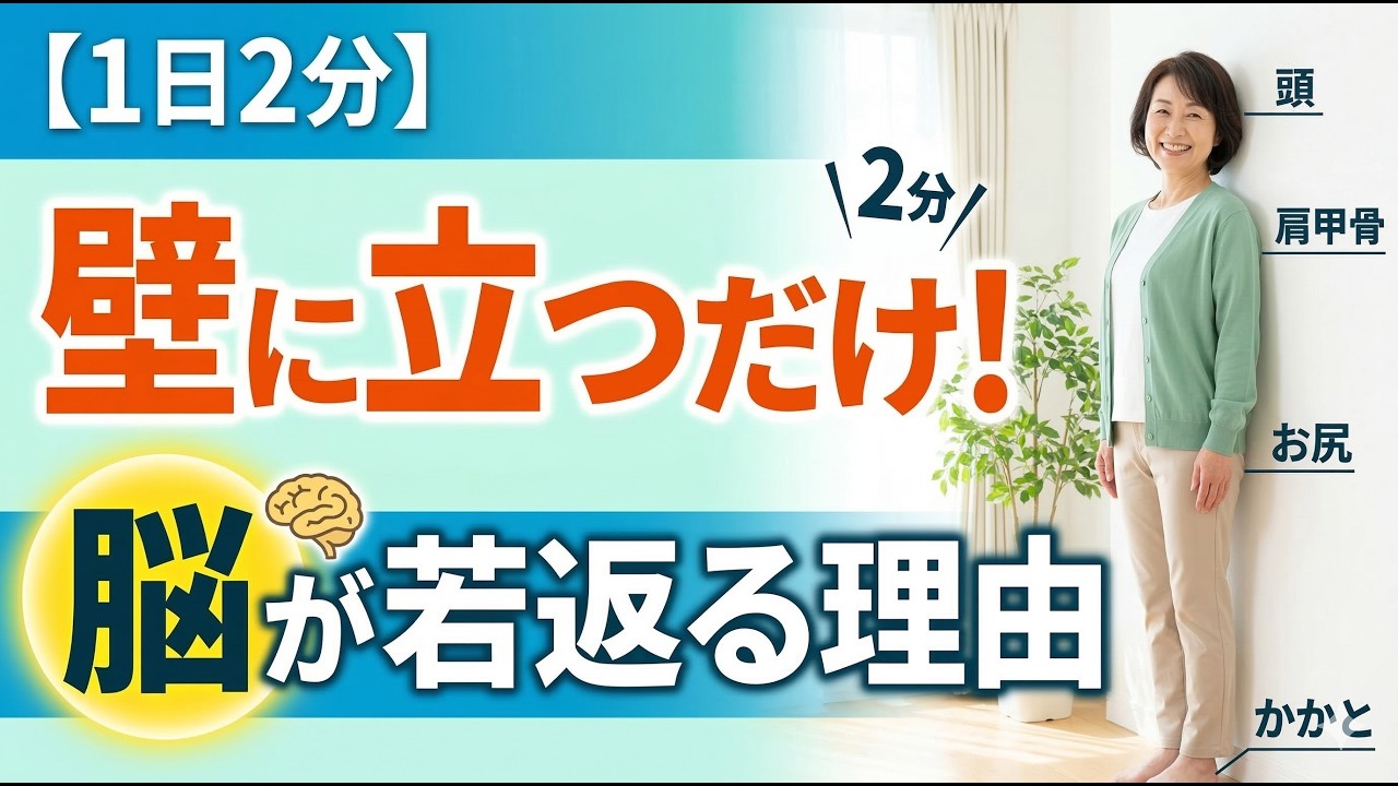 【1日2分】姿勢を正すだけで脳が変わる理由