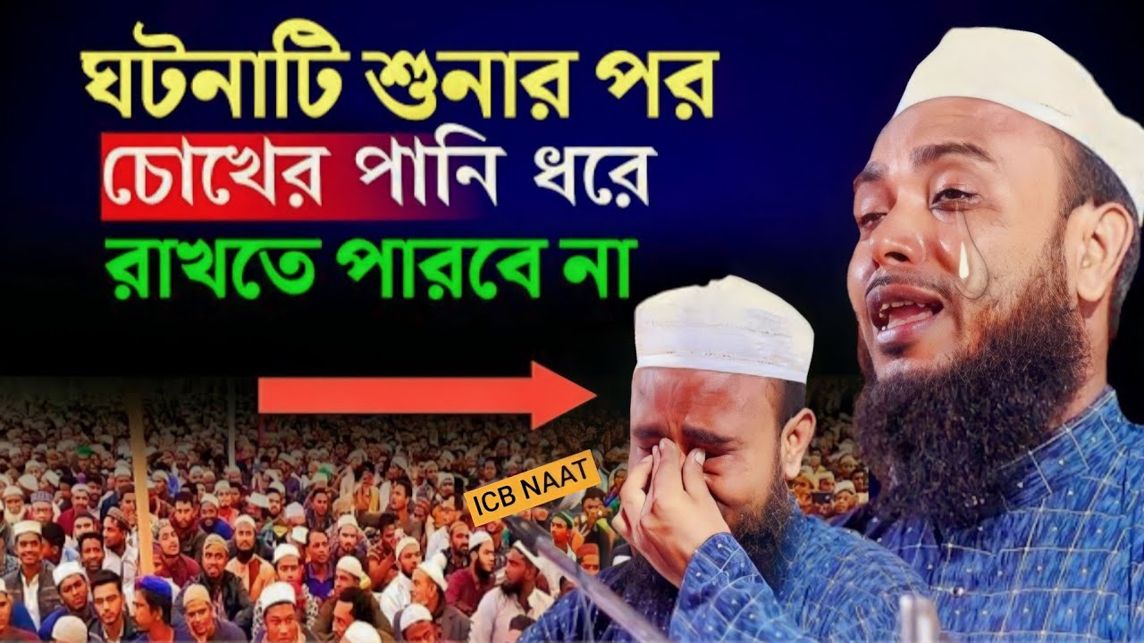 মেরাজের শেষ পর্যন্ত বয়ান || মাওলানা এনামুল হক ছাহেব||Maulana Anamul Hoque Waz