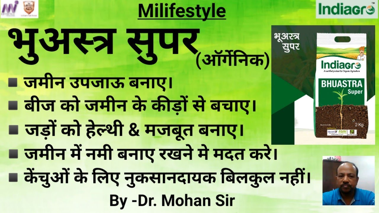 Indiagro Bhuastra Super full information By Dr. Mohan Sir.(@ctbcreation2759 )