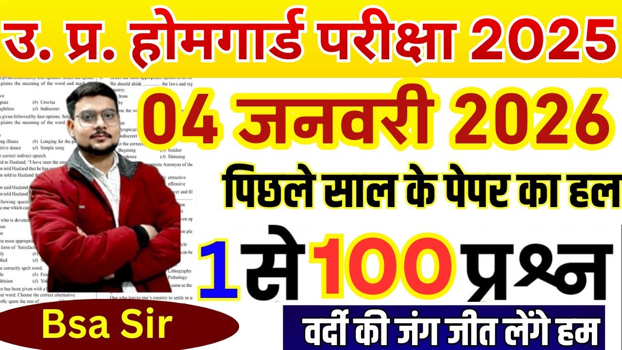 homeguard question paper 2025 | up homeguard paper | homeguard ka paper |up homeguard question paper