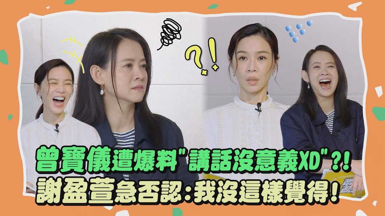 【我們回家吧3】曾寶儀遭爆料