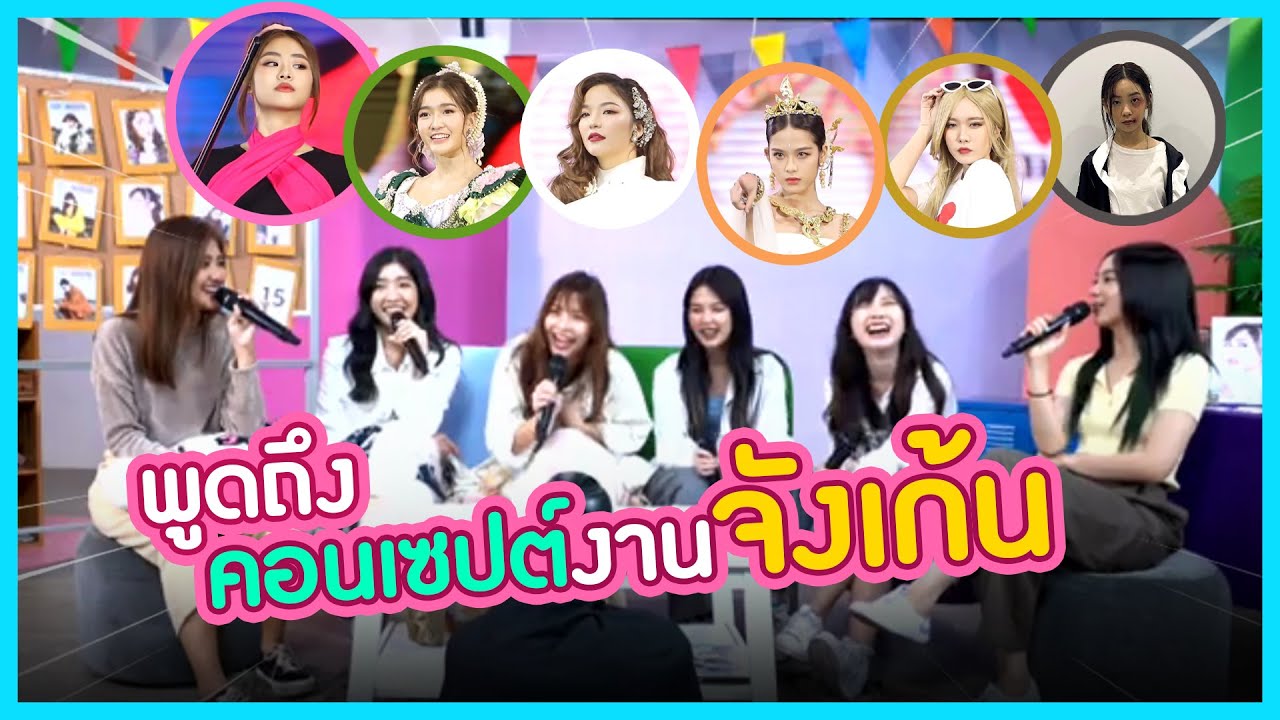 พูดถึงคอนเซปต์ในงานจังเก้น!! ใคร..รับบทเป็นอะไรกันบ้าง? / BNK48