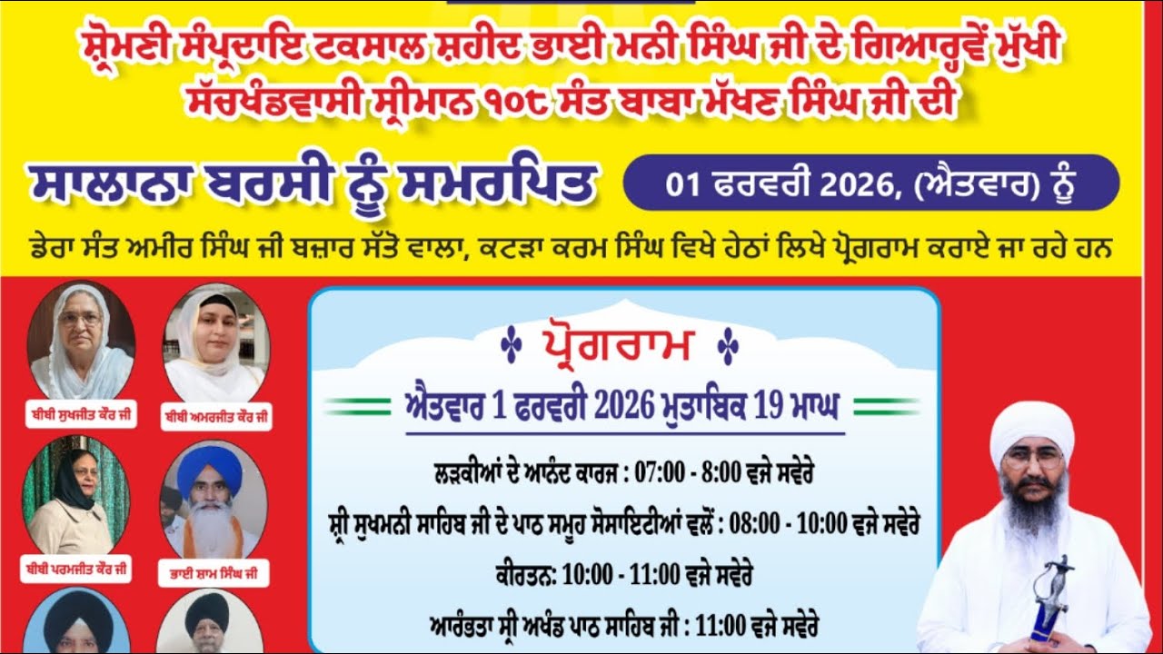 Live streaming of taksal shaheed bhai mani singh ji