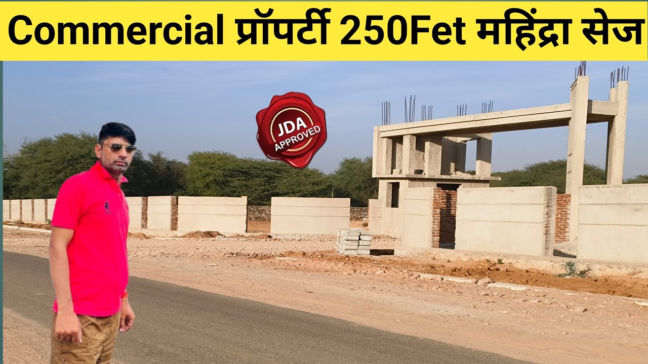 Commercial प्रॉपर्टी 250 फीट महिंद्रा सेज अजमेर रोड जयपुर