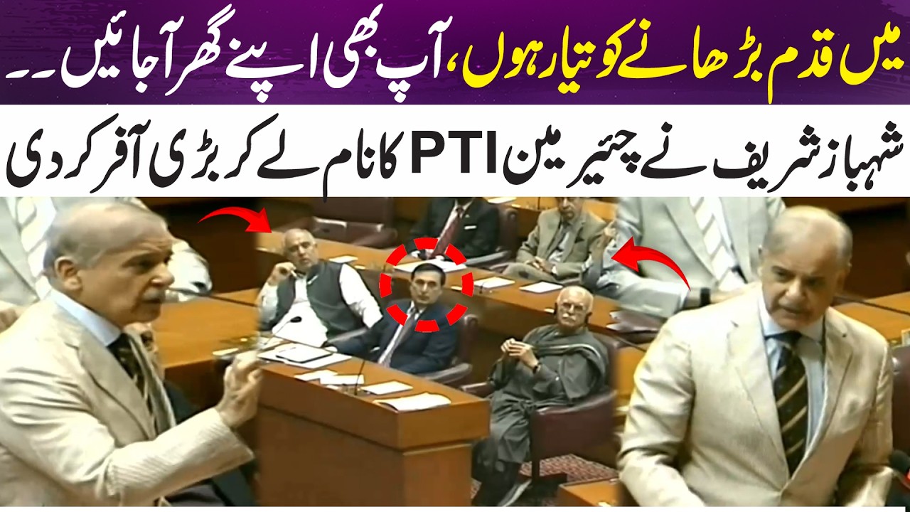 Political Surprise in National Assembly | PM Shehbaz Sharif&rsquo;s Big Offer to PTI Chairman | 365 News