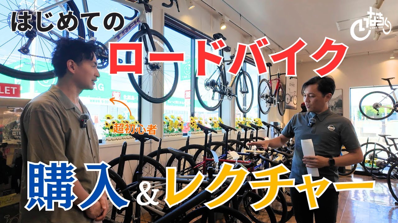 目指せいなちく！初心者、はじめてロードバイクを購入&走行レクチャー(Domane AL2 Gen4)