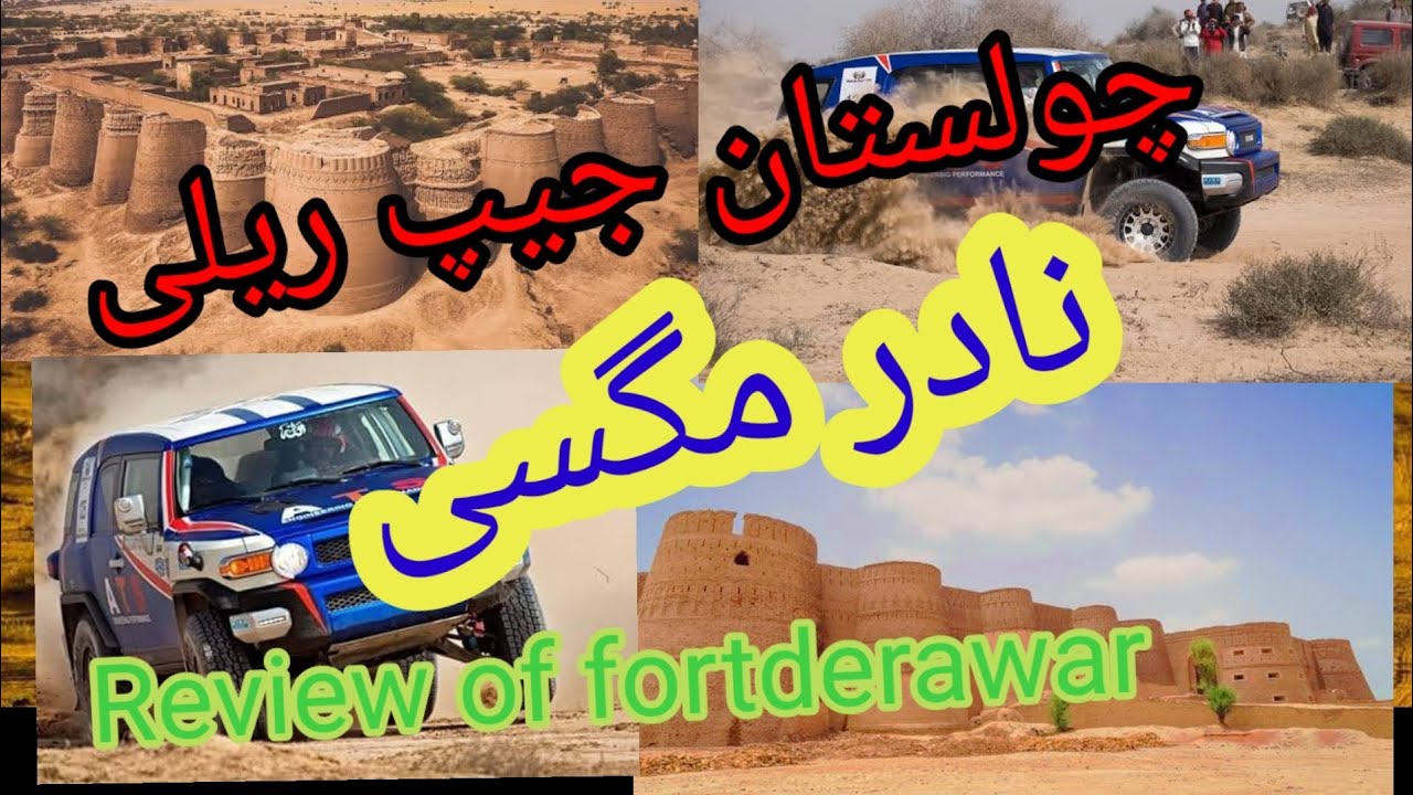 cholistan jeep rally | Nadir magsi | fortderawar | FJ cruiser | offroad jeep rally