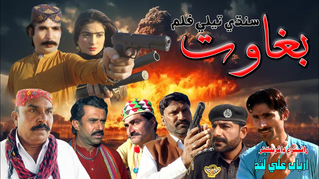 New Sindhi tele film Baghawat 2025