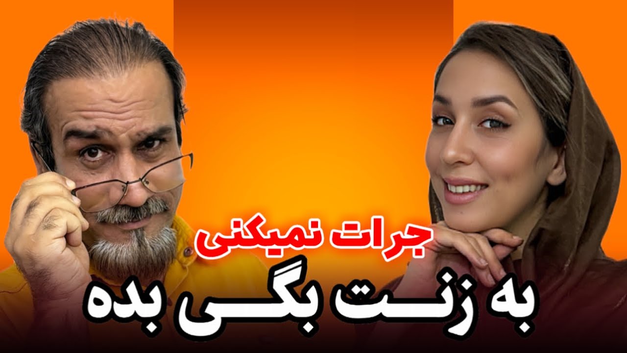 چرا مردا اینقدر پررو هستن😂#طنز #خنده 