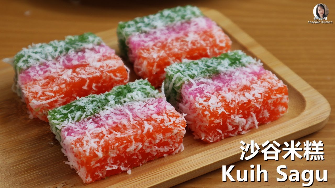 三色沙谷米糕  |西米糕  |Steamed Sago Kuih | Kuih Sagu