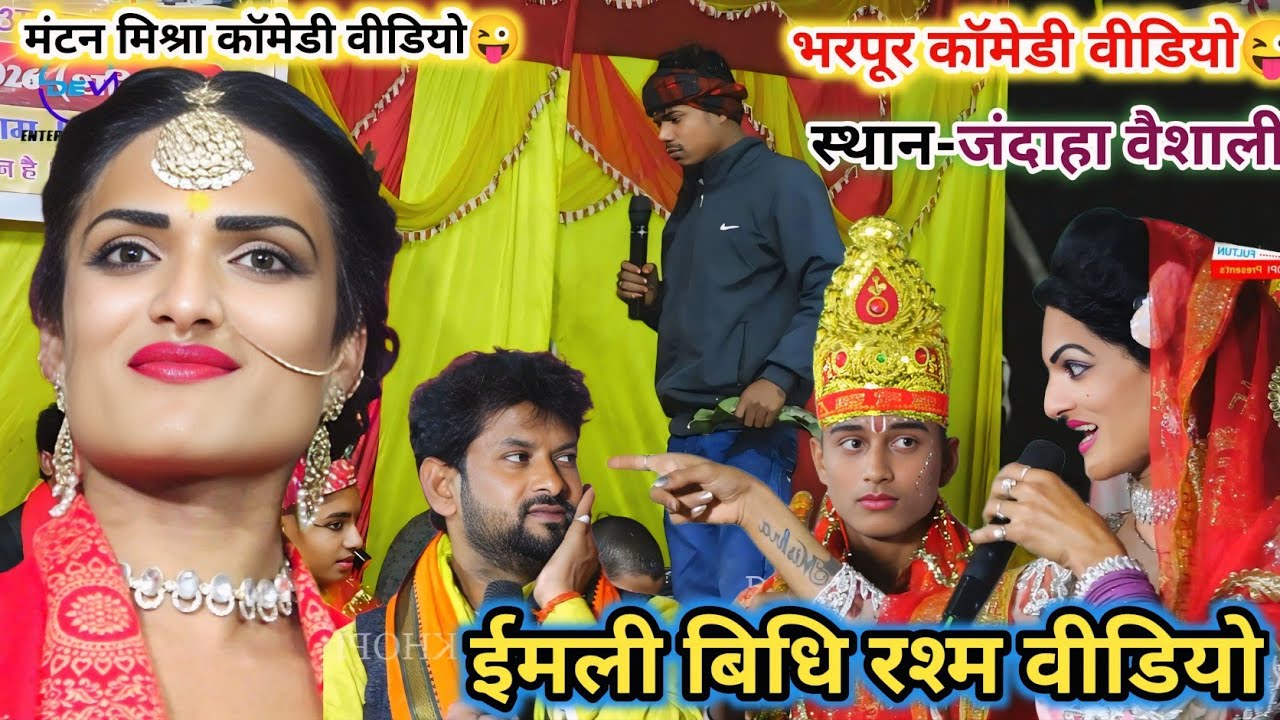 Ram Vivah 2026 | राम सीता विवाह कथा | Mamtan Mishra | Sita Swayamvar | Full Katha