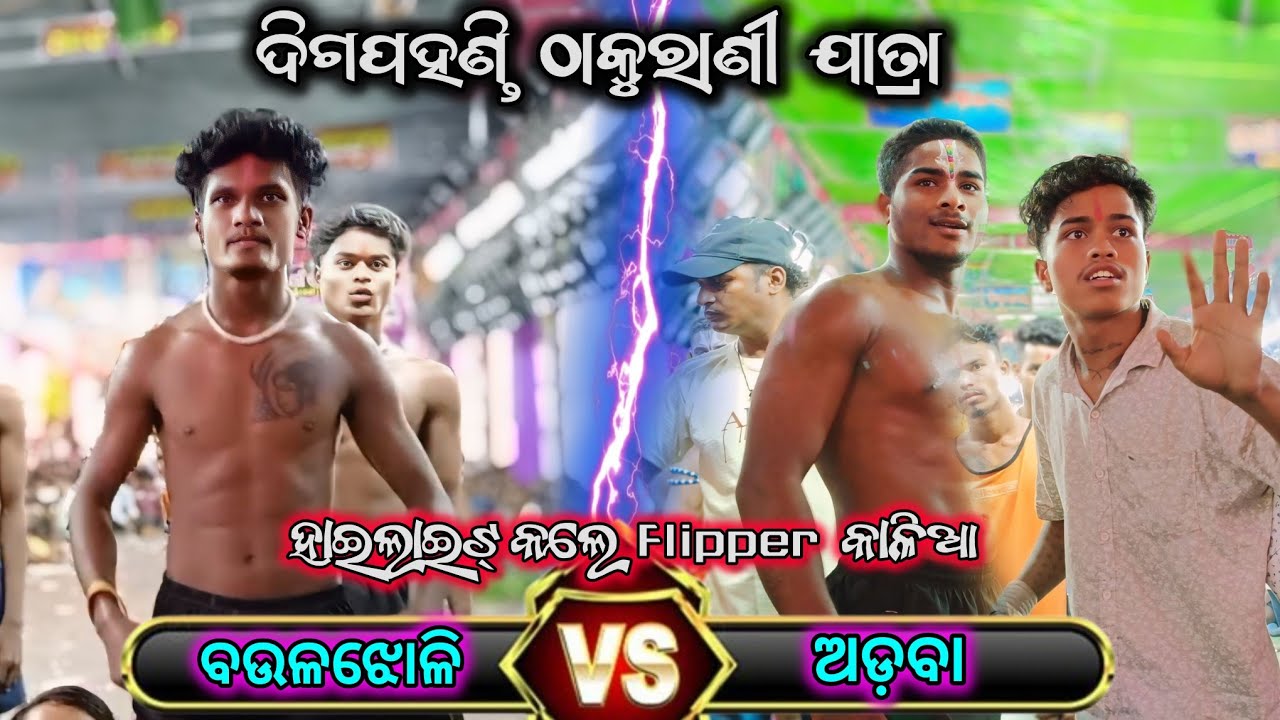 କିଷ୍କିନ୍ଧ୍ୟା କାଣ୍ଡ/Digapahandi jatra/2 party ramayana/ganjam ramayana/odia ramayana/BK Ganjam