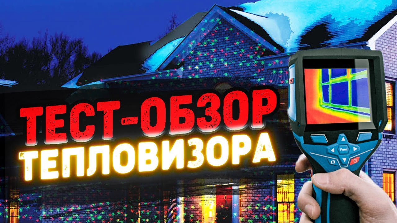 Тепловизор gtc 400 c от Bosch. Тест тепловизора на объекте
