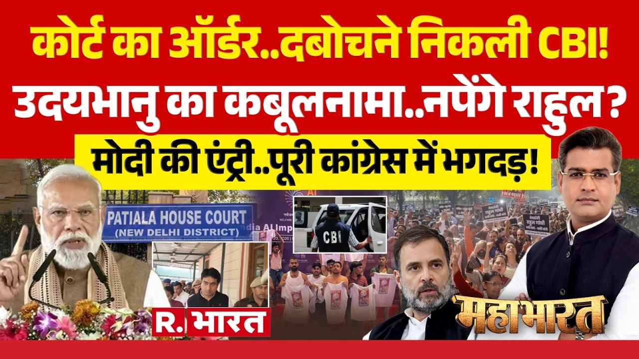 Mahabharat: Uday Bhanu के बाद Rahul Gandhi..! | Congress Protest | PM Modi | CBI | Ai Summit