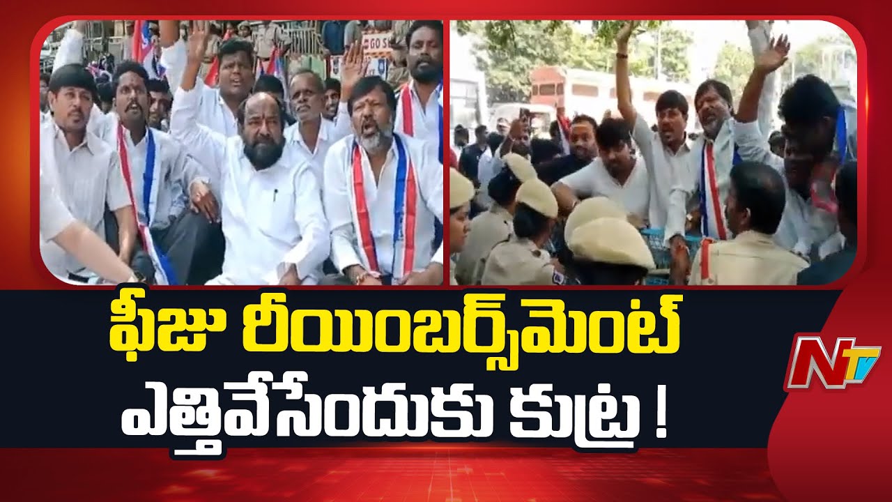 Conspiracy to lift students fee reimbursement in Telangana - R Krishnaiah | NTV Telugu