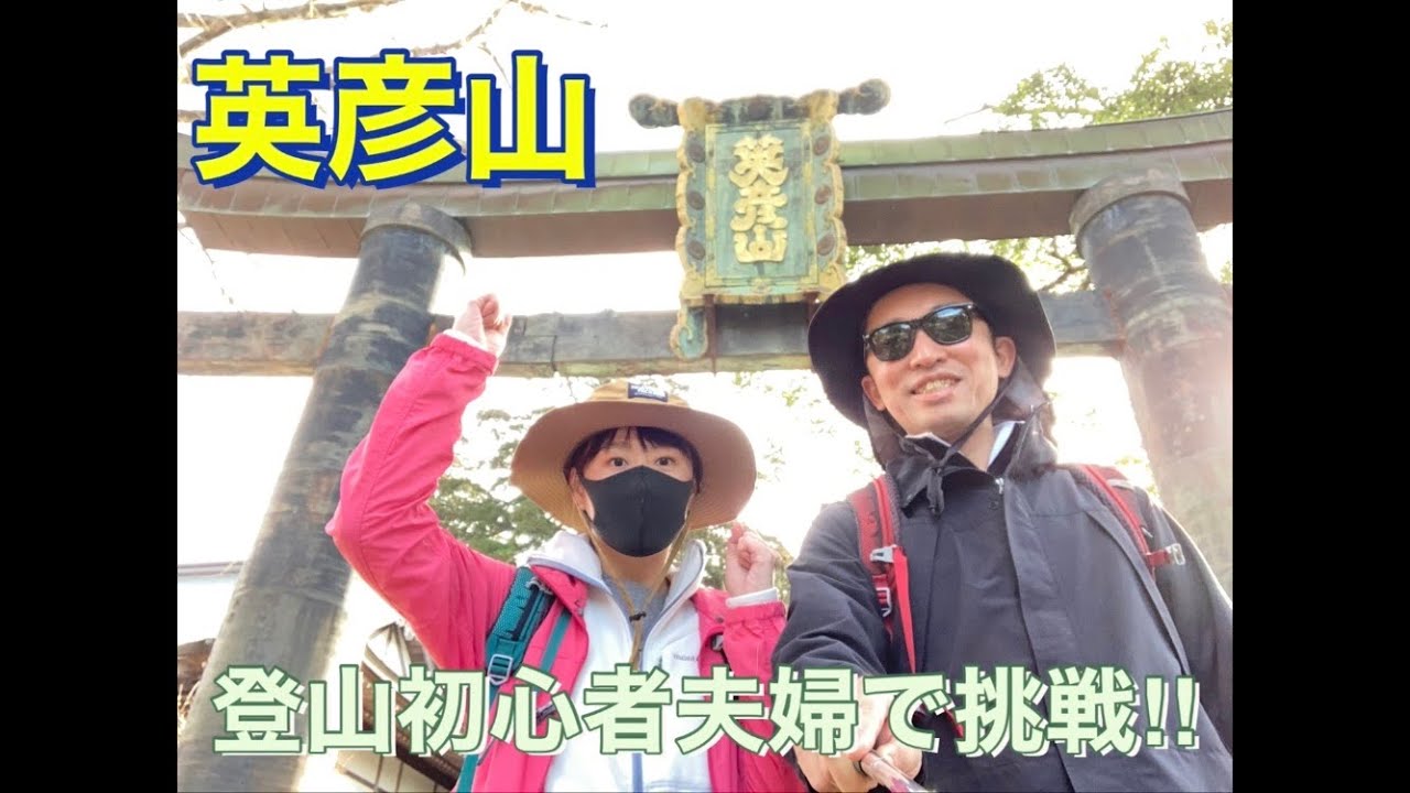 英彦山　登山　欲張りコース (鋼の鳥居→奉幣殿→虚空蔵→玉屋神社→鬼杉→南岳→中岳)【福岡の低山】