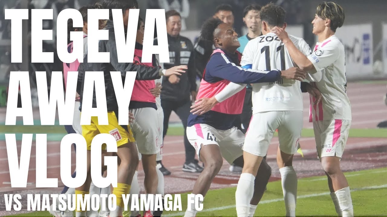 【2025 AWAY松本戦】 テゲバサポが行く日帰り甲府遠征VLOG #テゲバジャーロ宮崎 vs #松本山雅FC #J3リーグ 