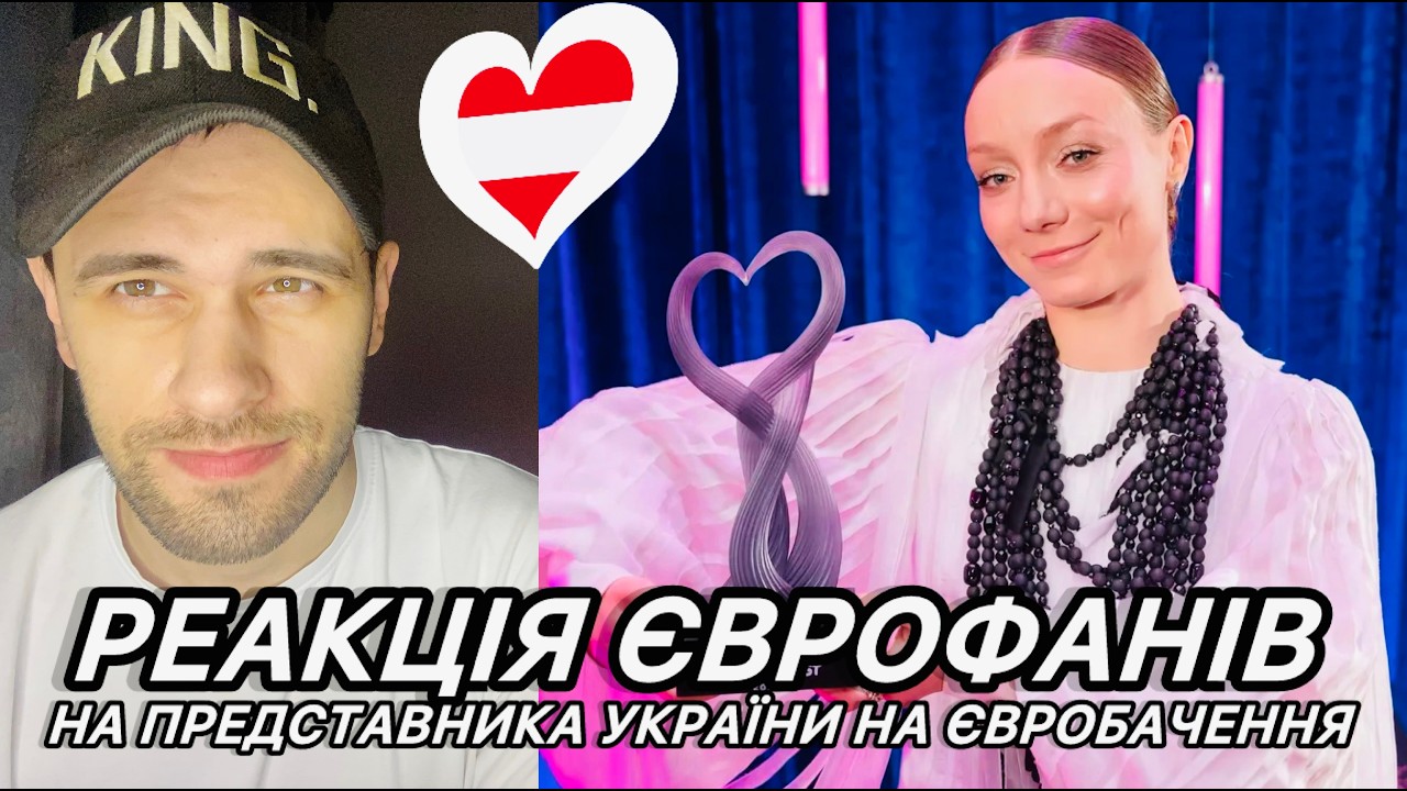 РЕАКЦІЯ іноземних єврофанів на LELEKA. Де Україна в топах? Промова Руслани. Євробачення 2026