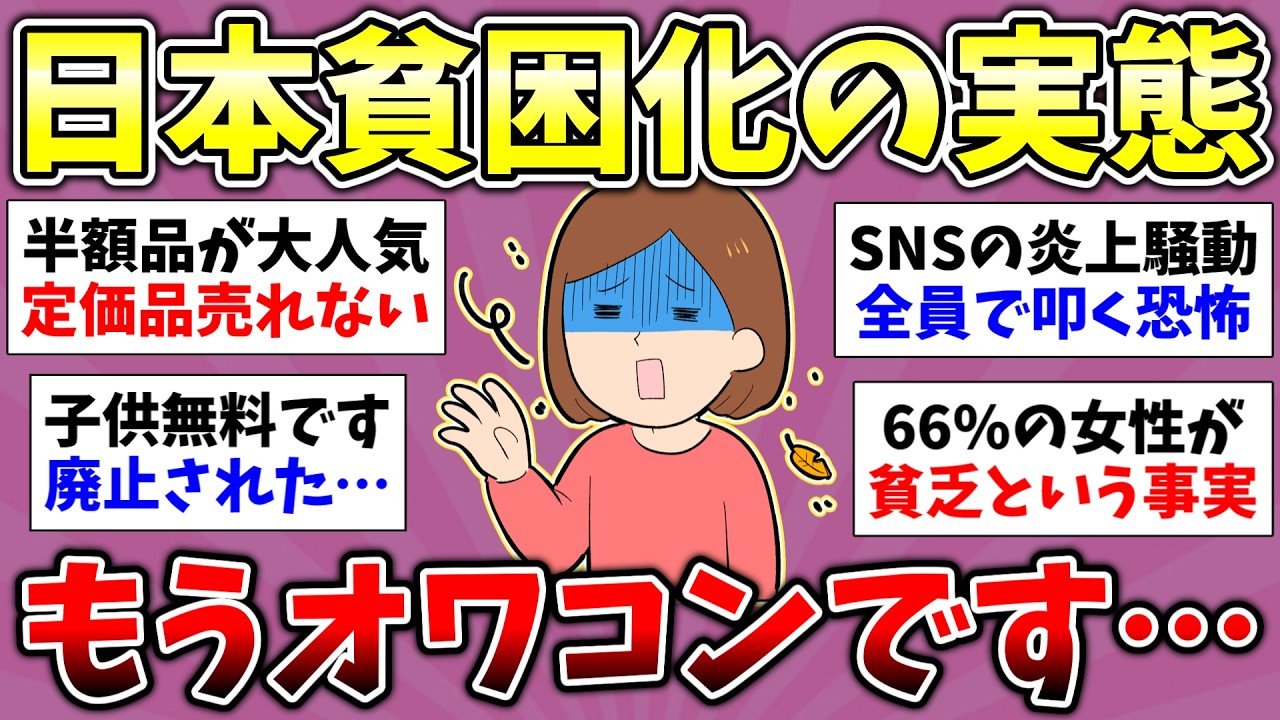 【貧困スレ】総集編！日本の貧困化が止まらない…貧乏な人の貯金額！40代で貧乏になった人！3人に1人が貧乏な女子…【有益スレ】【ガルちゃん/girlschannelまとめ】