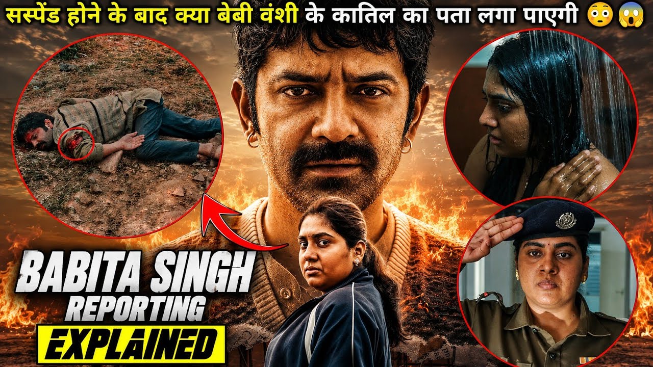 Babita Singh Reporting Movie (2026) Explained || Bollywood Movie Explained