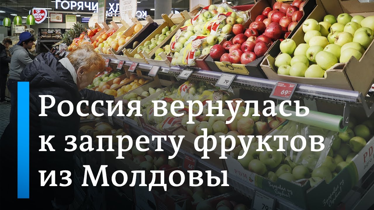 Новая атака на Кишинев: Кремль вновь ограничил импорт сельхозпродукции из Молдовы