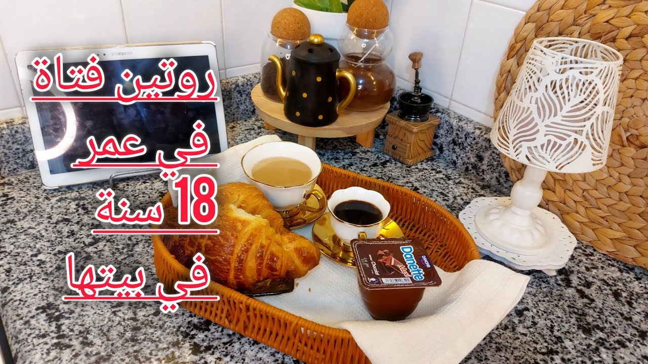 روتين فتاة في عمر 18سنة🫣🤩نحيت الهم على ماما👌😂غداء و خرجة و مشترياتي رائعة😍😍❤️