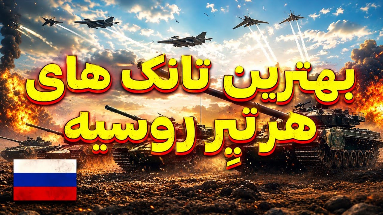 راهنمای ریسرچ تانک های روسی🇷🇺💥🔥    [War thunder mobile]