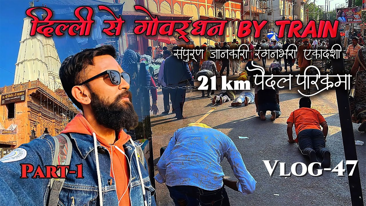 Delhi To Goverdhan By Train🚂 2026 | गोवर्धन पैदल परिक्रमा 21km | रंगभरी एकादशी | संपूर्ण जानकारीℹ️ 