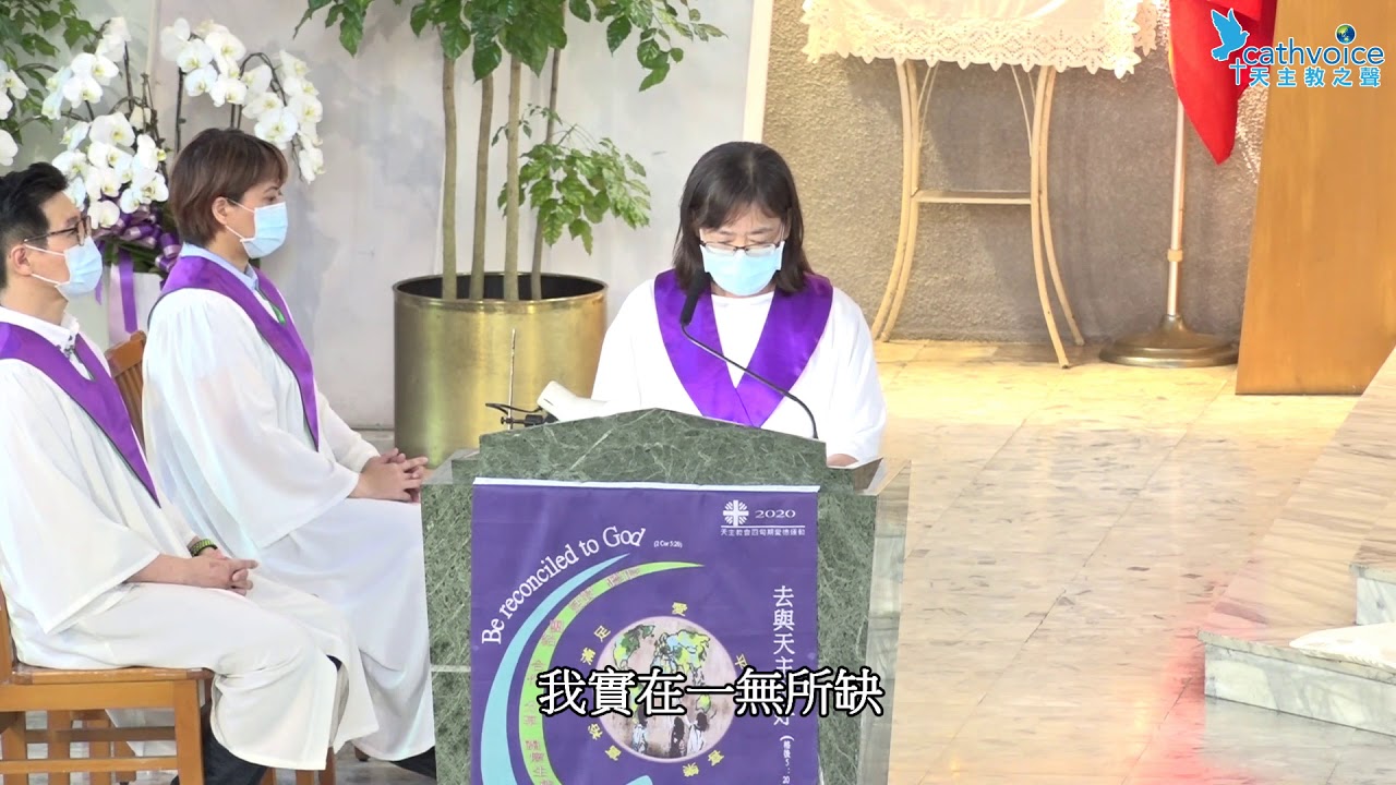 2020_03_22(日) 甲年-四旬期第四主日-答唱詠