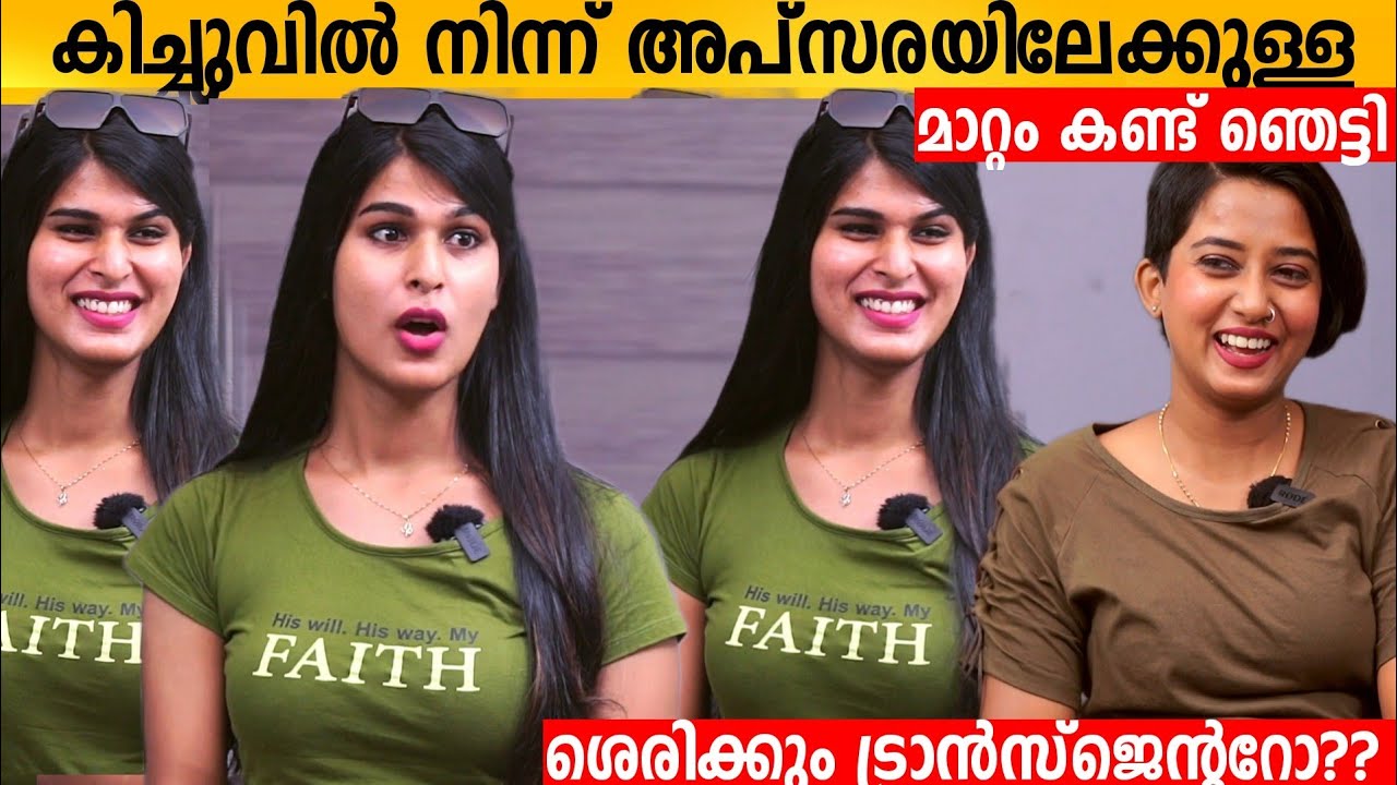 കിച്ചുവിൽ നിന്ന് അപ്സരയിലേക്കുള്ള മാറ്റം ഞെട്ടിക്കുന്നത് | Apsara CJ Interview | Transgender Woman