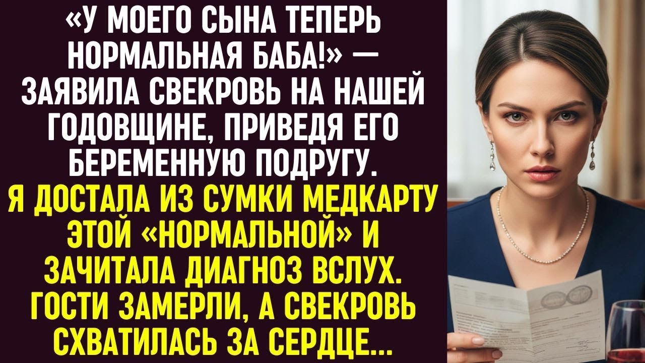 Свекровь хвалила любовницу мужа. Я открыла её медкарту — и свекровь тут же рухнула.