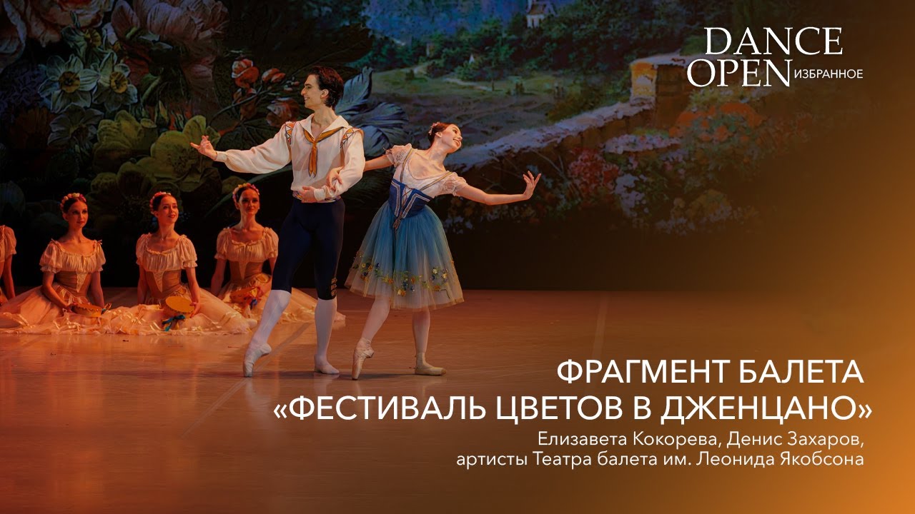 Фрагмент балета 