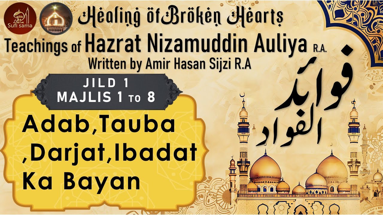 Adab,Tauba ,Darjat,Ibadat Ka Bayan | Fawaid ul Fawad Audiobook | Nizamuddin Auliya R.A.