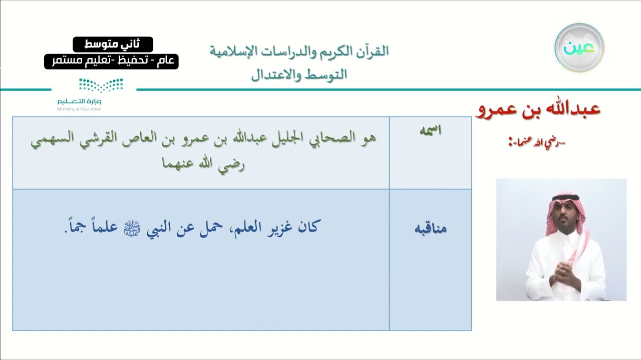 الوحدة الثالثة: أخلاق وسلوكات رغب فيها الإسلام الدرس التاسع: التوسط والاعتدال
