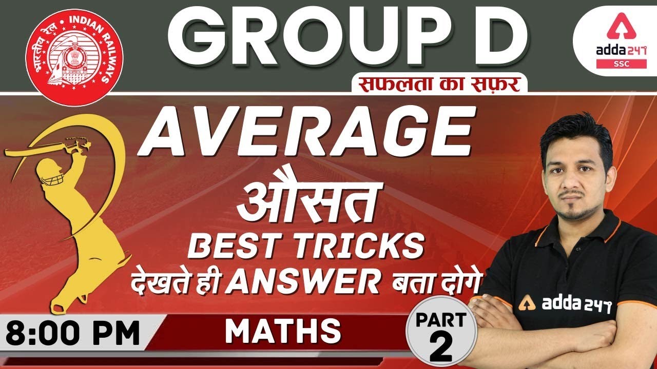Railway Group D 2020-21 | Maths | Average(औसत) Part 2 Best Tricks #SSCAdda247