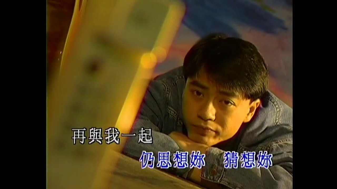 李克勤 ~ 一生想您【Music Video 】