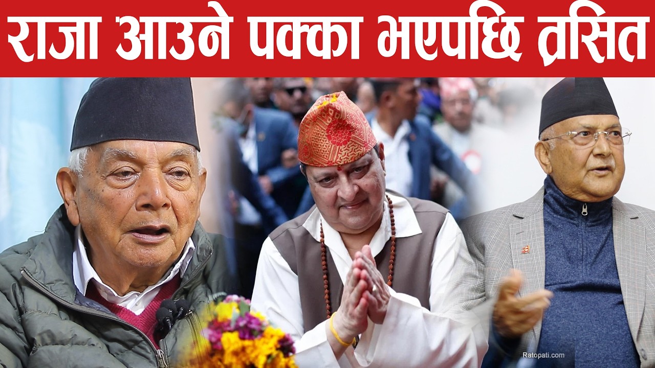 फागुन १ गते राजा आउने पक्का भएपछि राजावादीहरू उत्साहित बनेका छन्।, shyam basnet