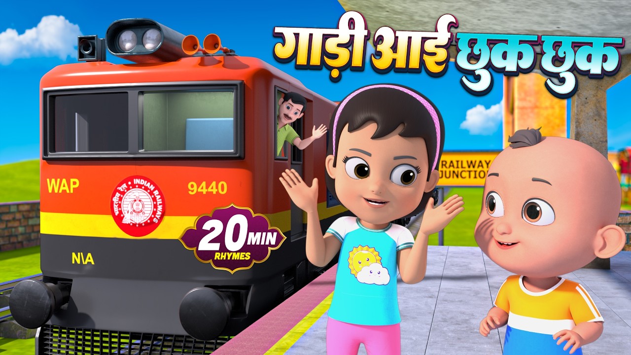 गाड़ी आयी छुक छुक और बहुत सारे राइम्स | 21 Minutes NonStop Hindi Rhymes For Kids | Golu Bholu Toons