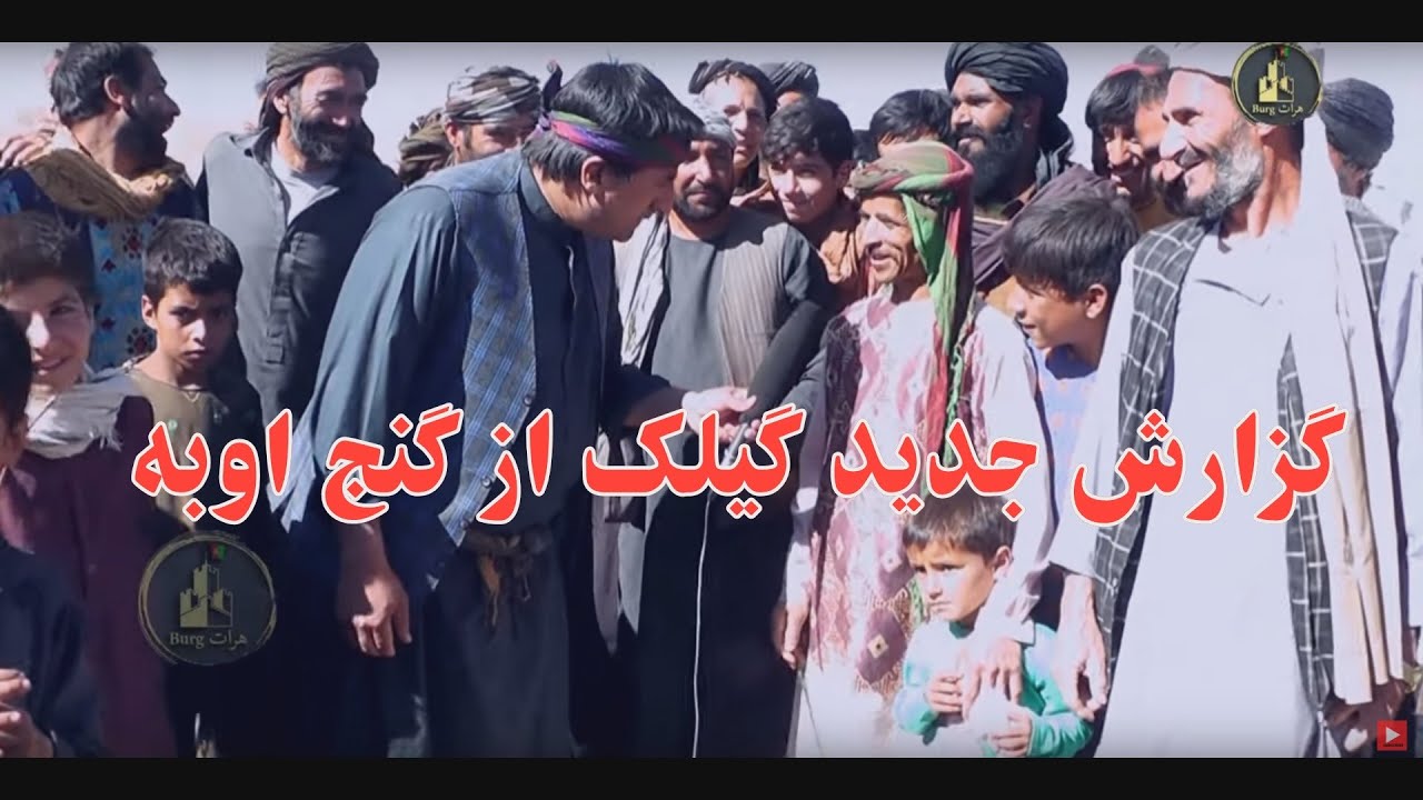 گزارش جدید گیلک از گنج اوبه